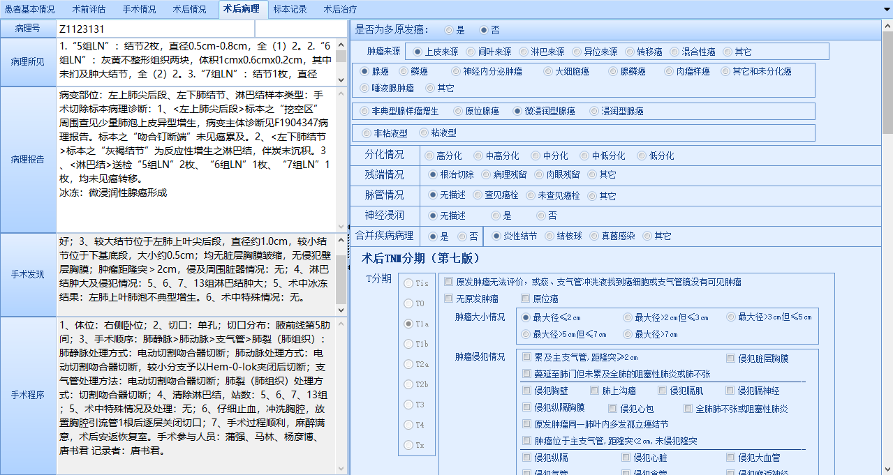 西部肺癌患者数据库分析系统