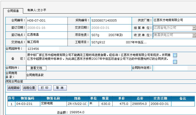 电网物资管理软件系统