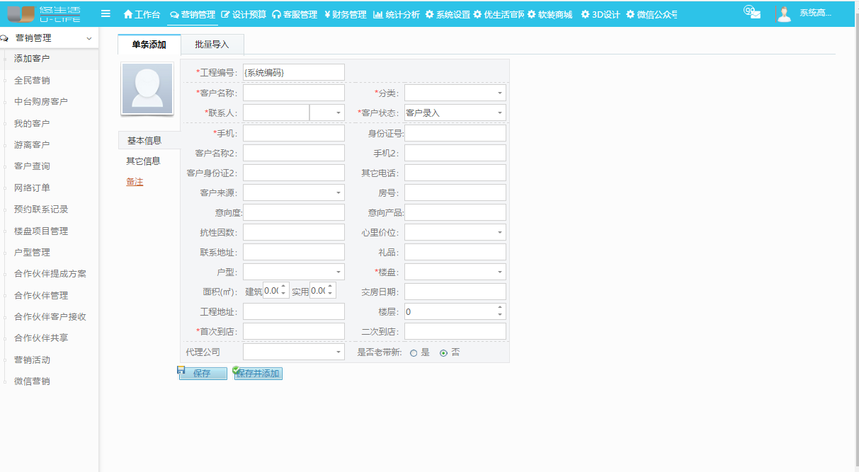 悠生活定制精装修ERP系统