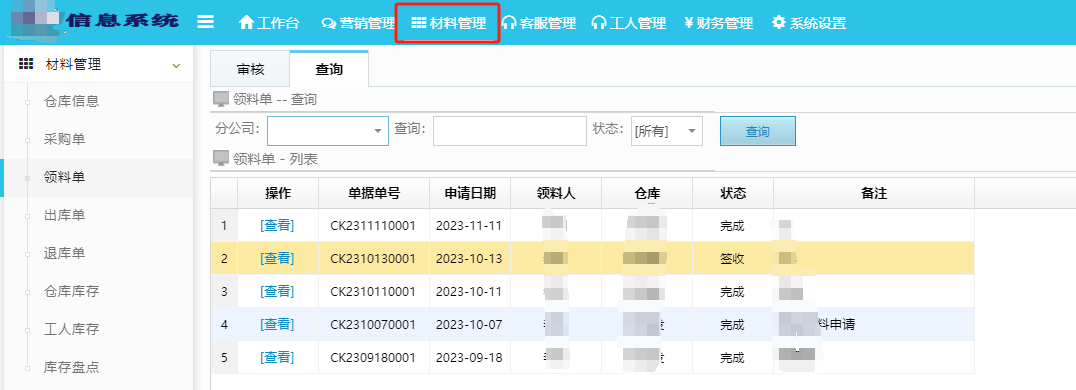 防水系统