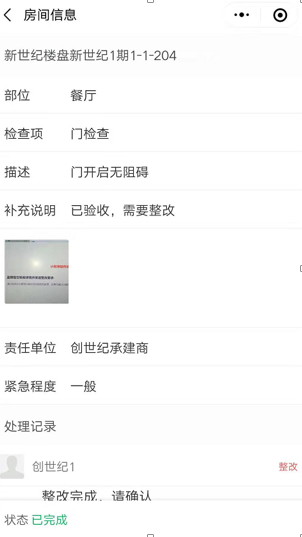 移动验房小程序验房跟踪 移动验房小程序验房跟踪