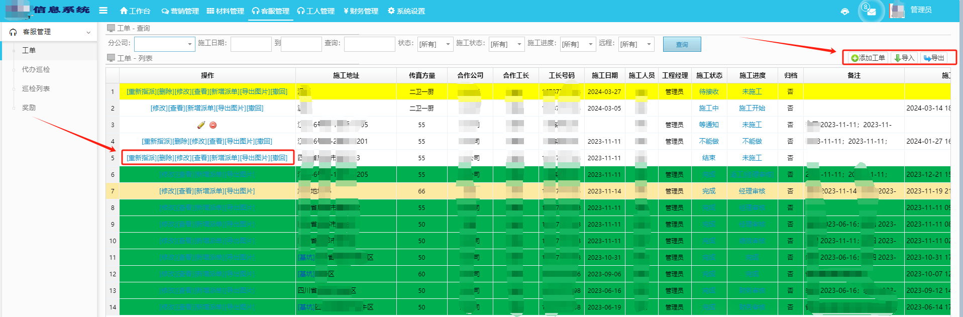 派单系统