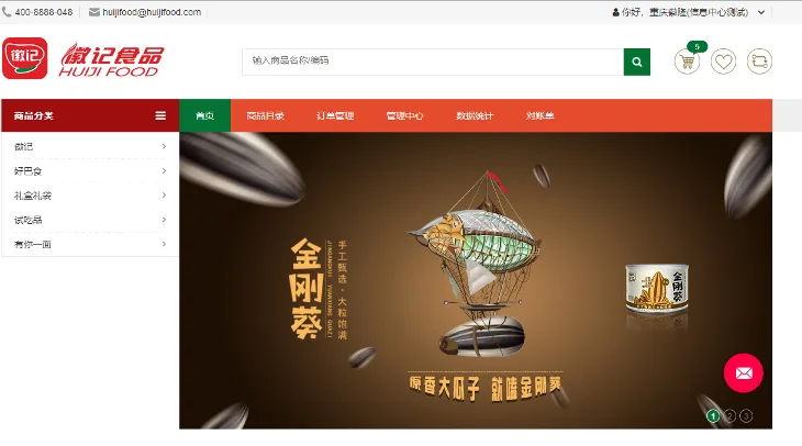 徽记B2B订货系统项目界面