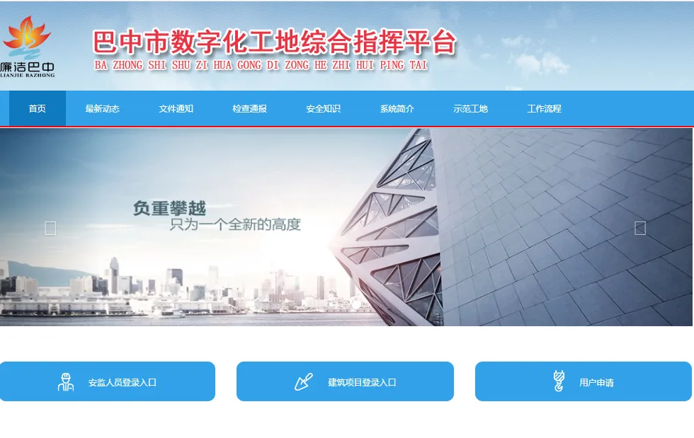 数字化工地综合指挥平台项目界面