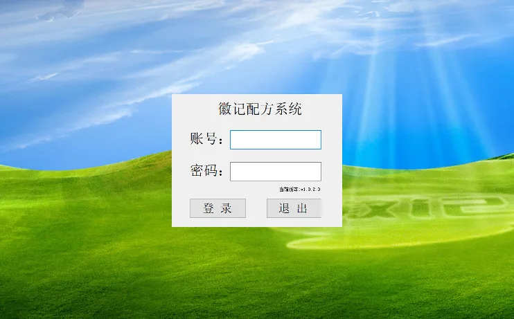 配方管理系统项目界面